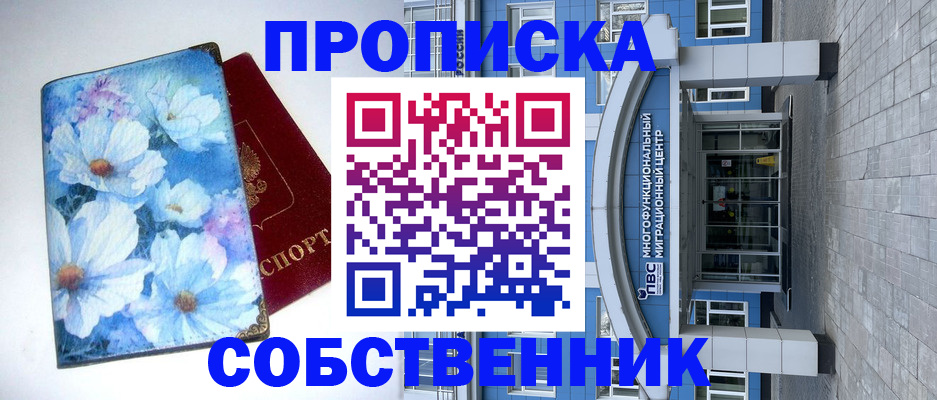 прописка 2025 в Воркуте