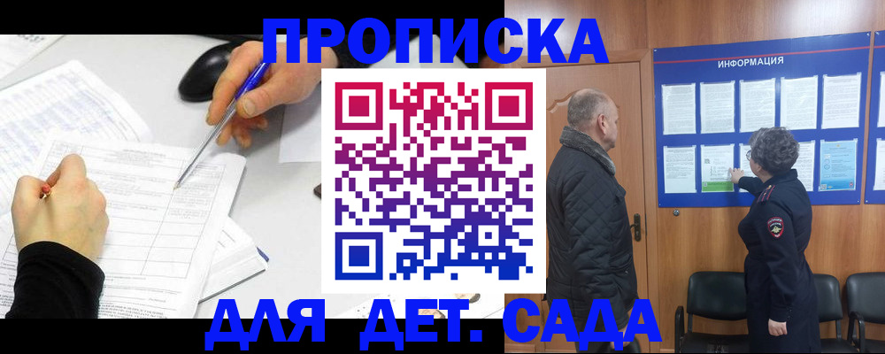 прописка законно в Воркуте