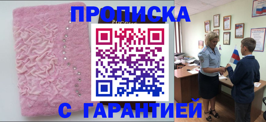 прописка штамп в Воркуте
