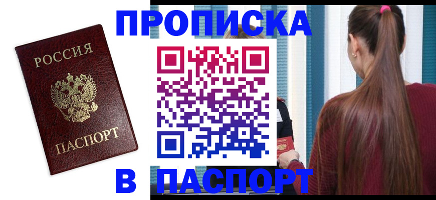 прописка регистрация в Воркуте