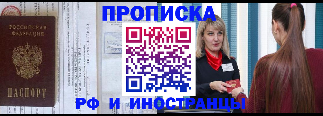 прописка гарантия в Воркуте